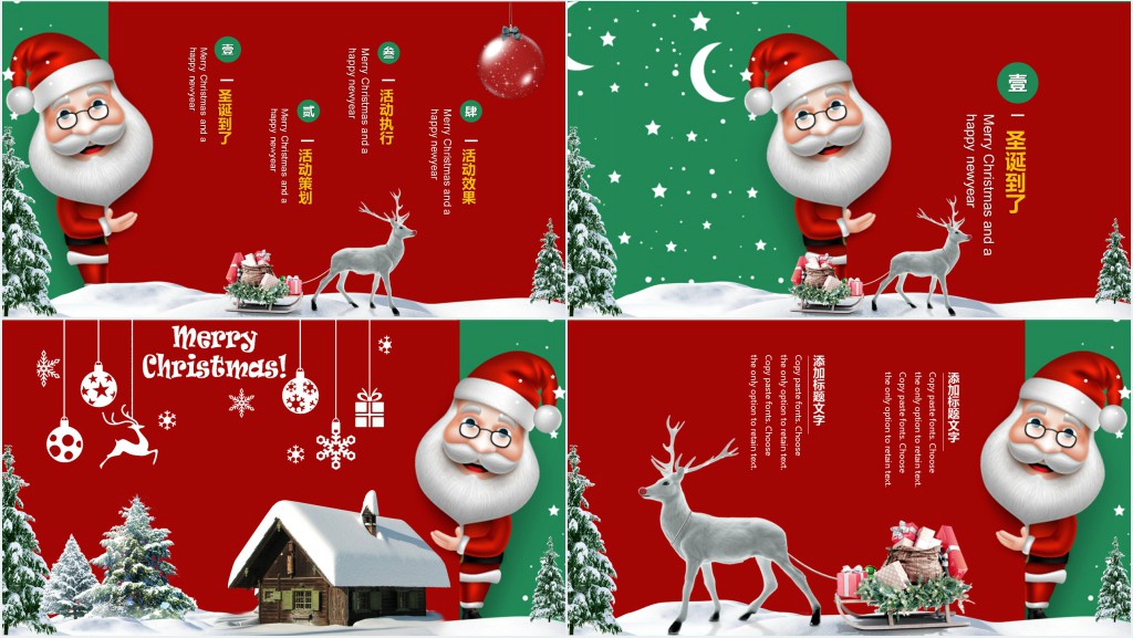学生圣诞节活动策划方案PPT模板
