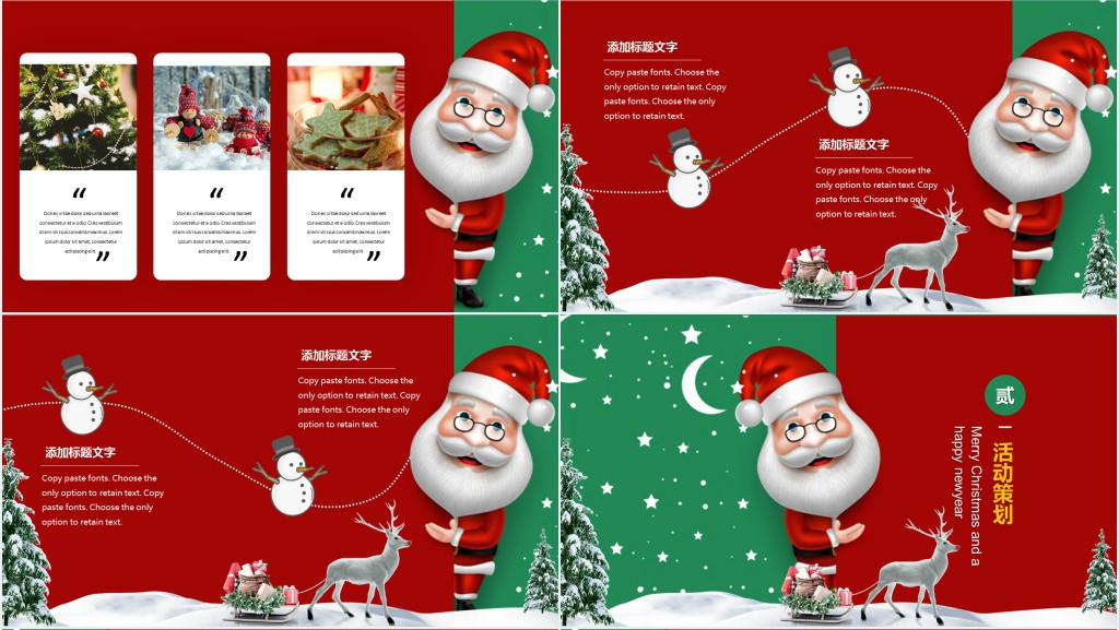 学生圣诞节活动策划方案PPT模板