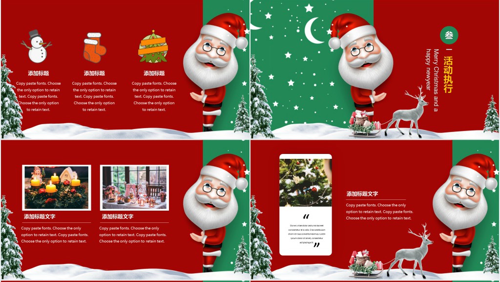 学生圣诞节活动策划方案PPT模板