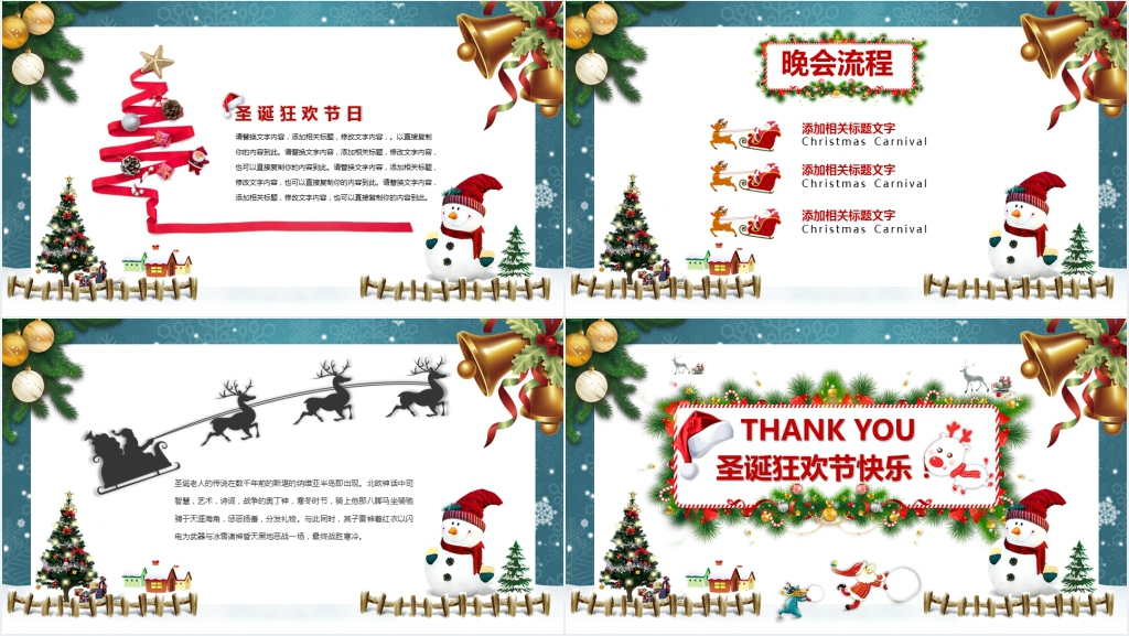圣诞节晚会狂欢日邀请函PPT模板 圣诞节晚会狂欢日邀请函PPT模板