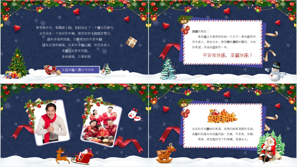 圣诞狂欢颂简单祝福PPT模板 圣诞狂欢颂简单祝福PPT模板