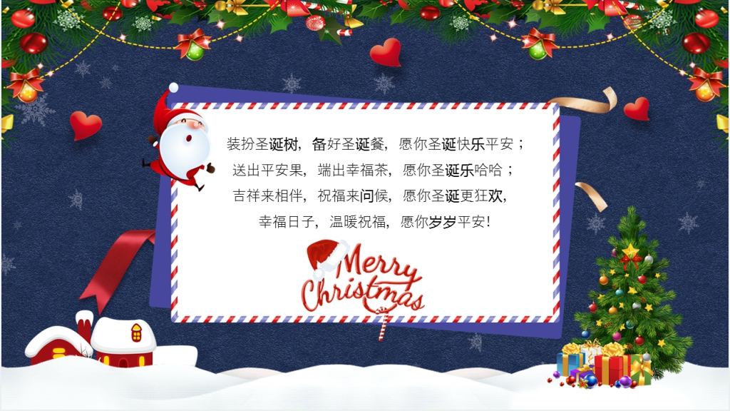 圣诞狂欢颂简单祝福PPT模板 圣诞狂欢颂简单祝福PPT模板
