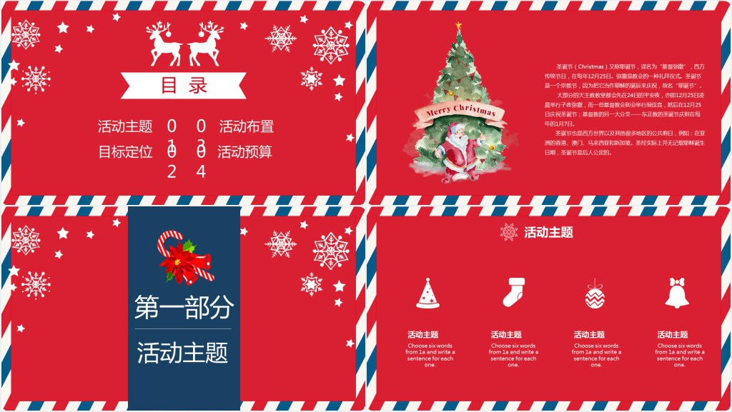 圣诞节主题线上活动方案PPT模板