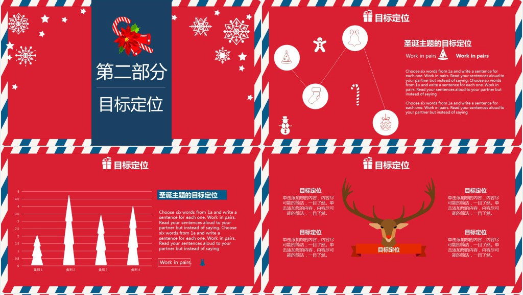 圣诞节主题线上活动方案PPT模板