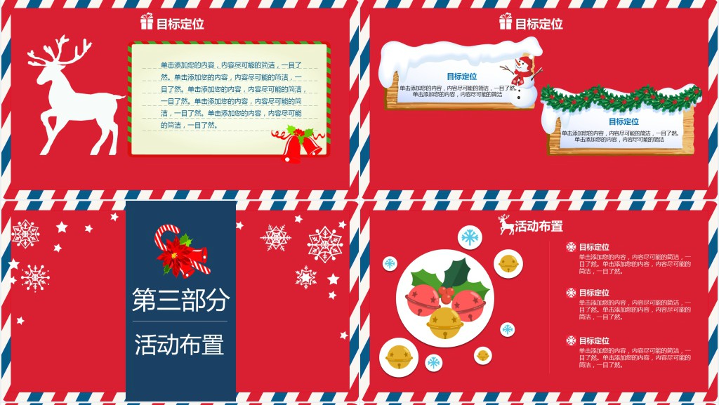 圣诞节主题线上活动方案PPT模板