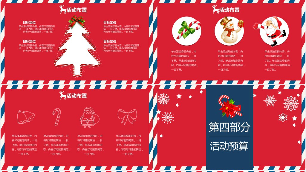 圣诞节主题线上活动方案PPT模板