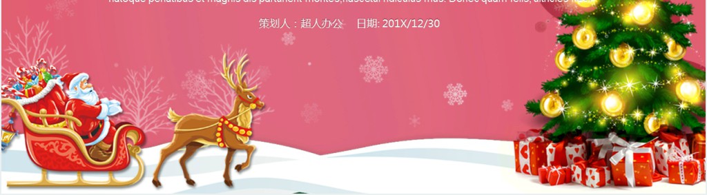 圣诞节庆典活动策划方案PPT模板 圣诞节庆典活动策划方案PPT模板
