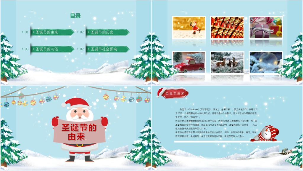 圣诞老人介绍圣诞节的由来PPT模板 圣诞老人介绍圣诞节的由来PPT模板