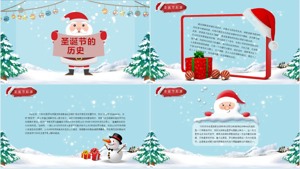 圣诞老人介绍圣诞节的由来PPT模板 圣诞老人介绍圣诞节的由来PPT模板