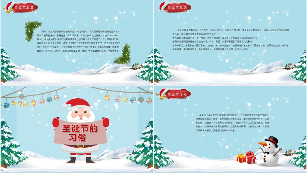 圣诞老人介绍圣诞节的由来PPT模板 圣诞老人介绍圣诞节的由来PPT模板