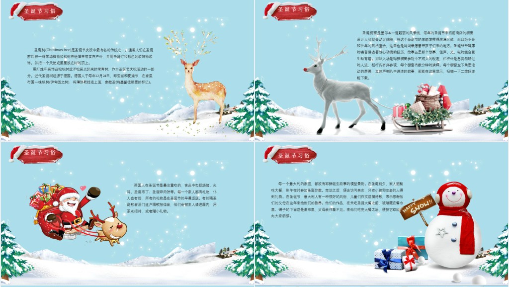 圣诞老人介绍圣诞节的由来PPT模板 圣诞老人介绍圣诞节的由来PPT模板