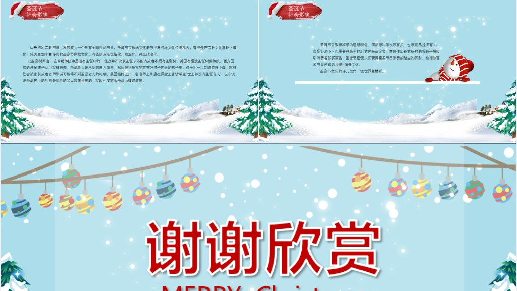 圣诞老人介绍圣诞节的由来PPT模板 圣诞老人介绍圣诞节的由来PPT模板