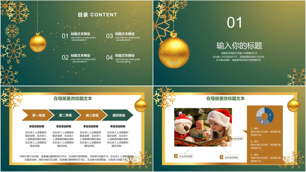 圣诞节主题活动PPT模板 圣诞节主题活动PPT模板