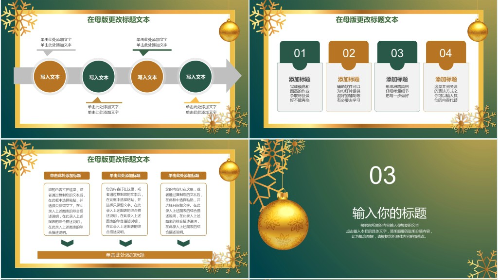 圣诞节主题活动PPT模板 圣诞节主题活动PPT模板