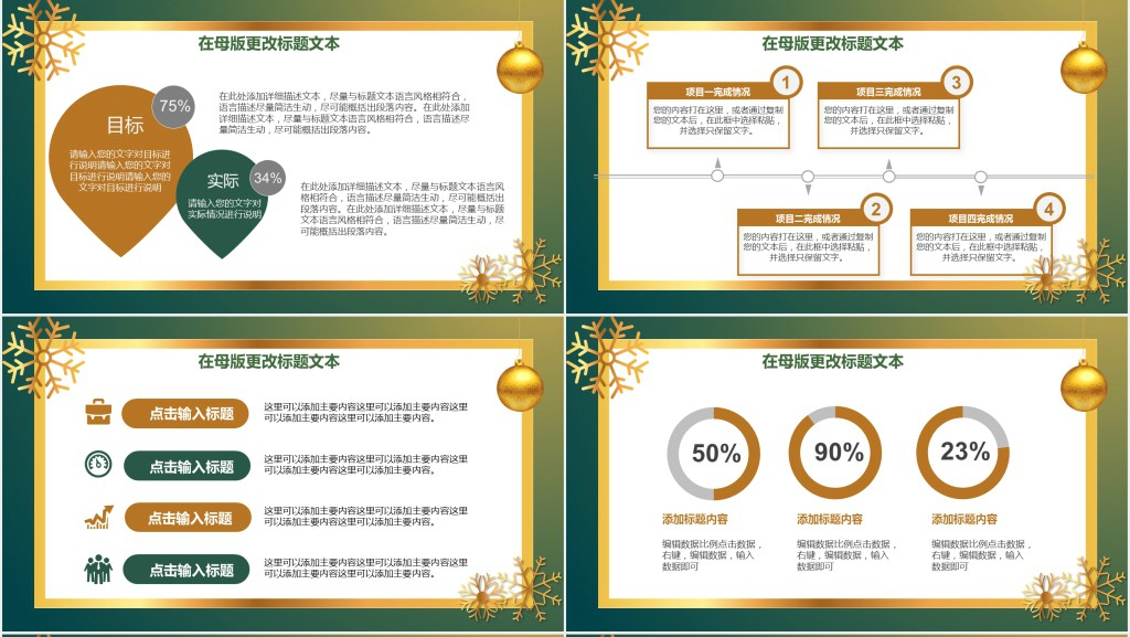 圣诞节主题活动PPT模板 圣诞节主题活动PPT模板