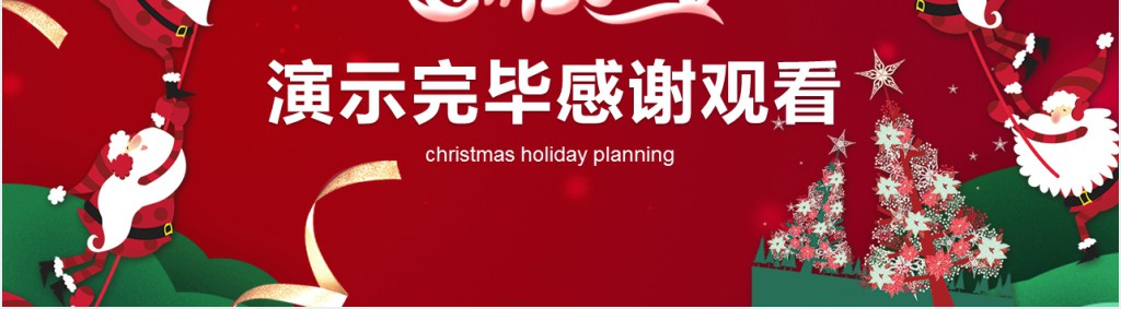 浪漫圣诞节英文介绍PPT课件 浪漫圣诞节英文介绍PPT课件
