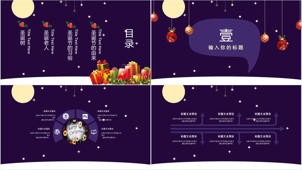 介绍圣诞节主题班会ppt免费 介绍圣诞节主题班会ppt免费