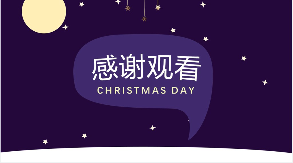 介绍圣诞节主题班会ppt免费 介绍圣诞节主题班会ppt免费
