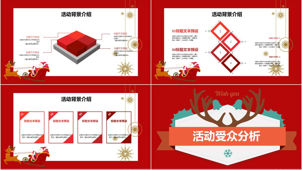 圣诞小区活动策划方案PPT模板