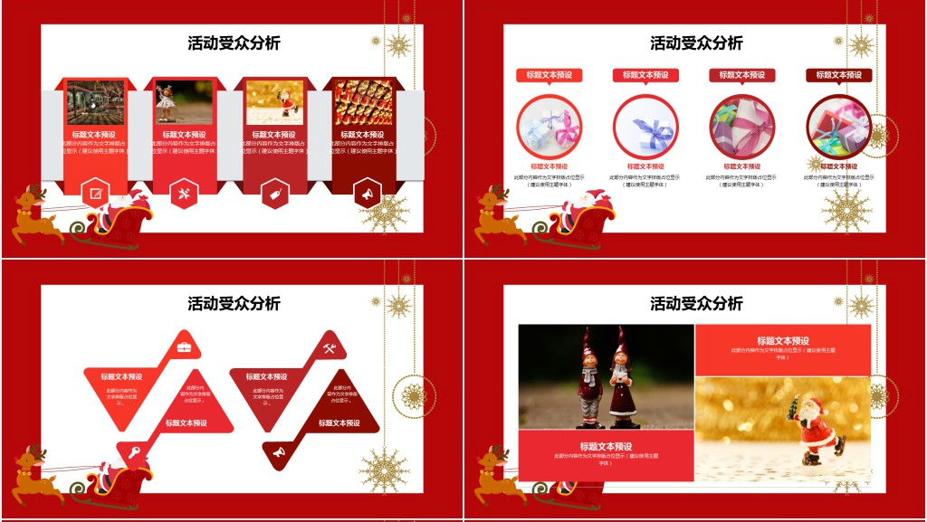 圣诞小区活动策划方案PPT模板
