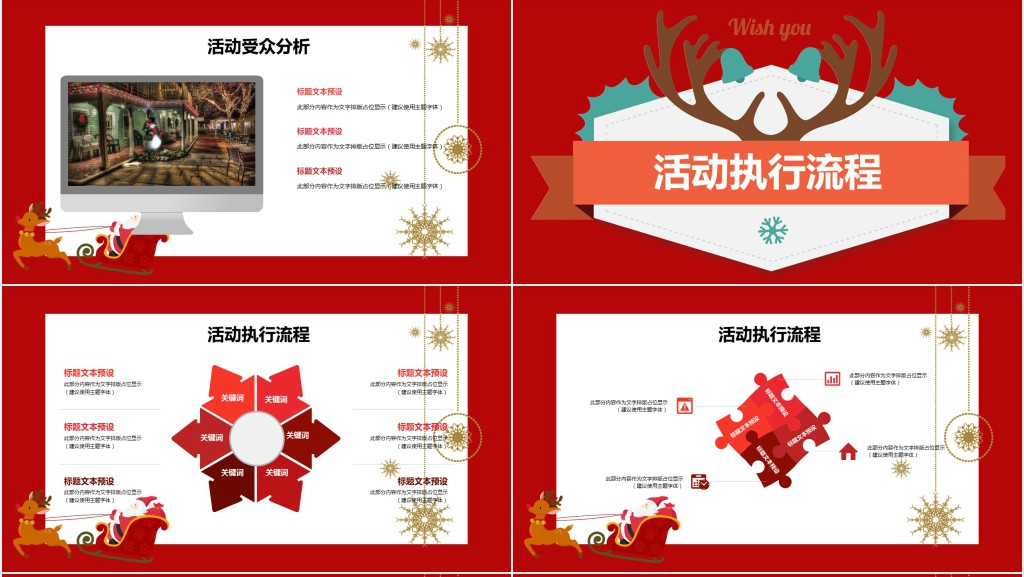 圣诞小区活动策划方案PPT模板