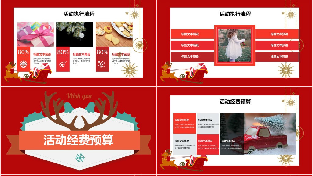 圣诞小区活动策划方案PPT模板