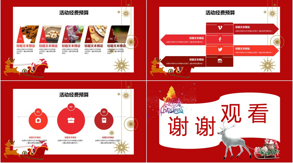 圣诞小区活动策划方案PPT模板