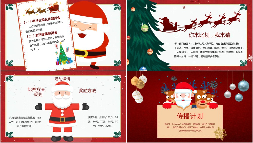 管理公司圣诞节活动策划方案PPT模板 管理公司圣诞节活动策划方案PPT模板