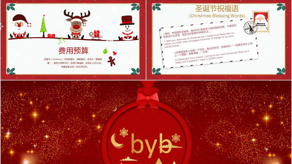 管理公司圣诞节活动策划方案PPT模板 管理公司圣诞节活动策划方案PPT模板