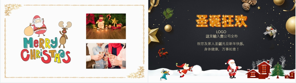 欢庆圣诞节晚会PPT模板