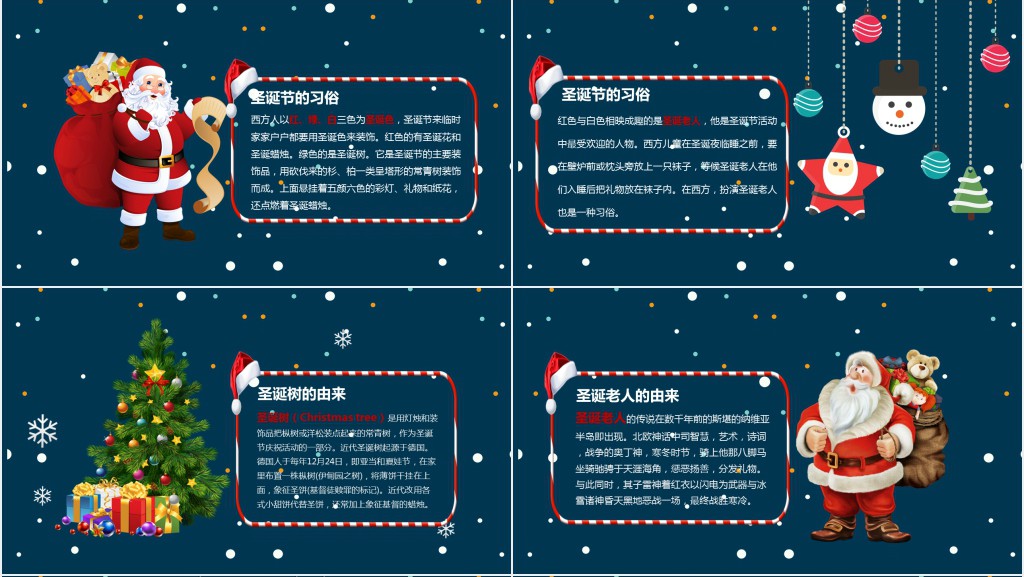 六年级小学生圣诞节PPT模板 六年级小学生圣诞节PPT模板