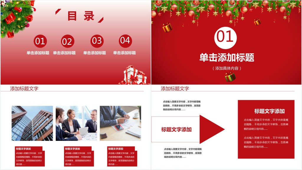 元旦圣诞双节活动方案策划PPT模板 元旦圣诞双节活动方案策划PPT模板