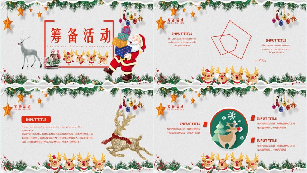 圣诞节活动创意活动方案PPT模板 圣诞节活动创意活动方案PPT模板