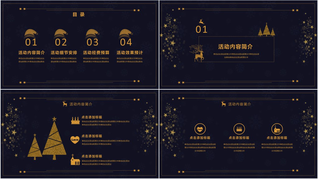 圣诞节游戏活动主题班会PPT模板 圣诞节游戏活动主题班会PPT模板