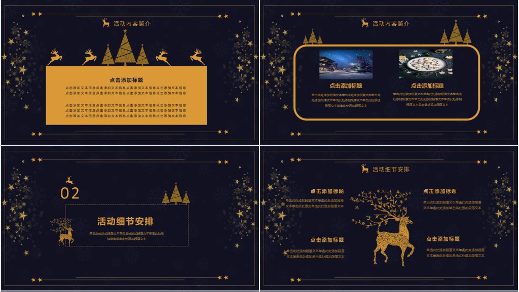圣诞节游戏活动主题班会PPT模板 圣诞节游戏活动主题班会PPT模板