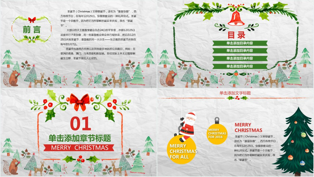 圣诞节儿童创意画PPT模板 圣诞节儿童创意画PPT模板