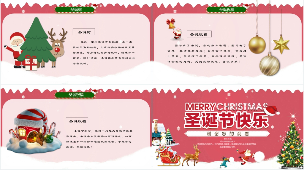 红色圣诞节卡通背景素材PPT模板 红色圣诞节卡通背景素材PPT模板