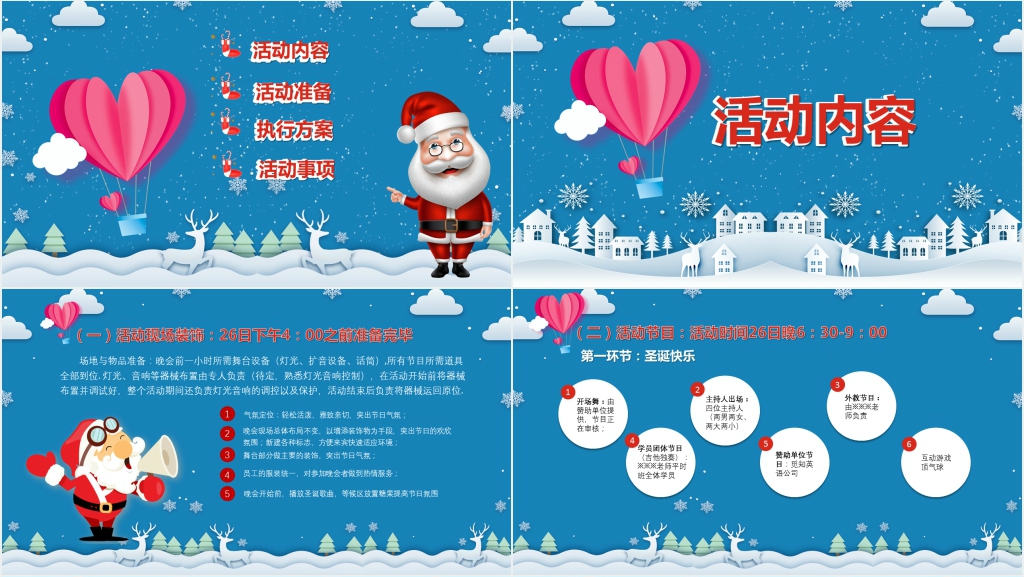 公司员工圣诞节活动方案PPT模板 公司员工圣诞节活动方案PPT模板