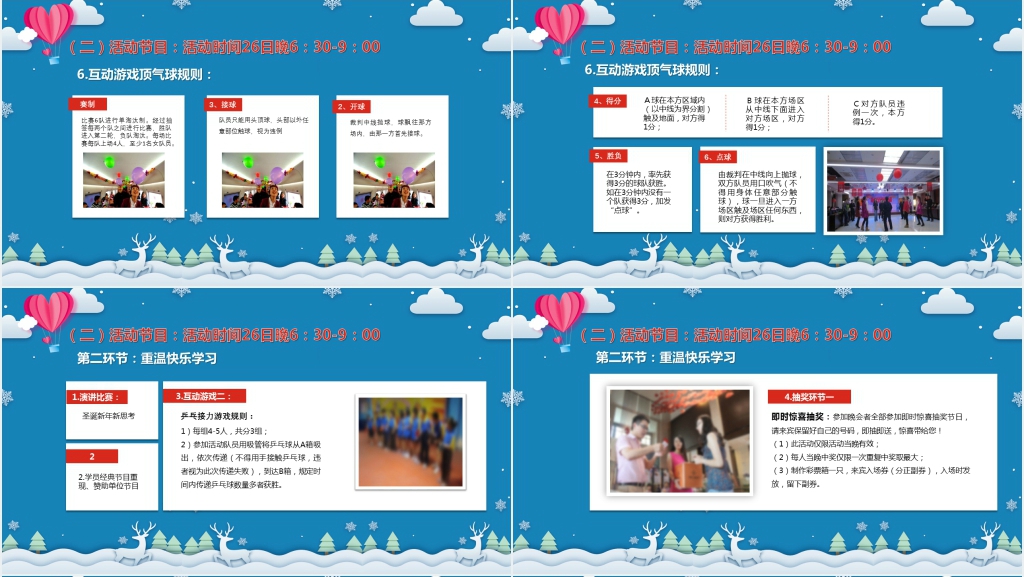 公司员工圣诞节活动方案PPT模板 公司员工圣诞节活动方案PPT模板