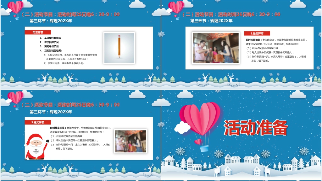 公司员工圣诞节活动方案PPT模板 公司员工圣诞节活动方案PPT模板