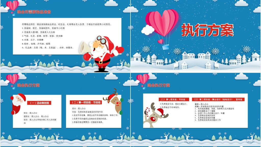 公司员工圣诞节活动方案PPT模板 公司员工圣诞节活动方案PPT模板