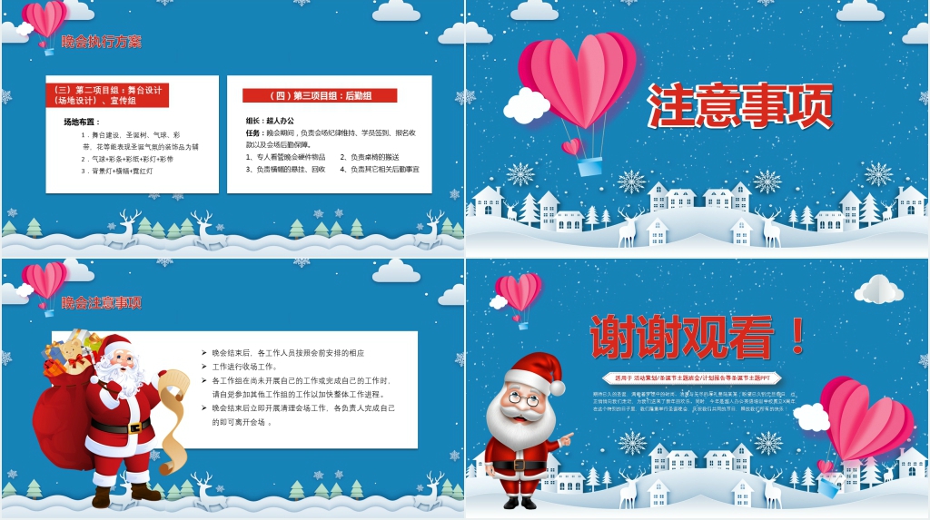公司员工圣诞节活动方案PPT模板 公司员工圣诞节活动方案PPT模板