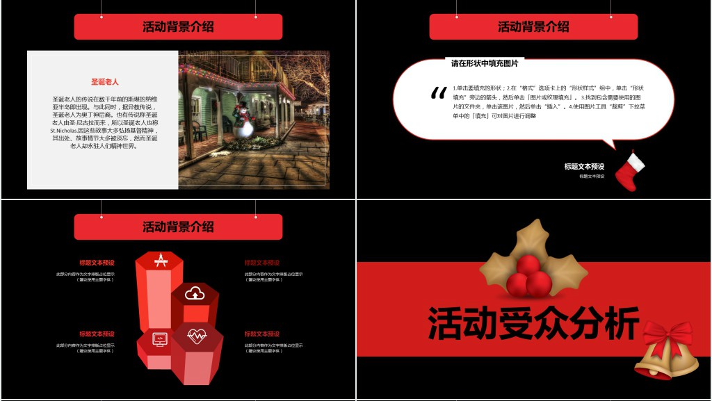 关于举办圣诞节策划活动PPT模板 关于举办圣诞节策划活动PPT模板