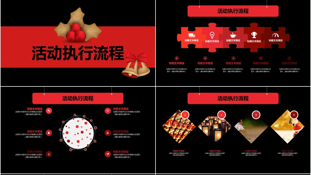 关于举办圣诞节策划活动PPT模板 关于举办圣诞节策划活动PPT模板