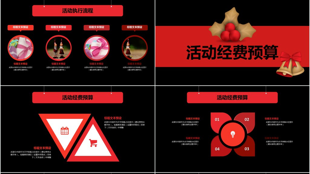 关于举办圣诞节策划活动PPT模板 关于举办圣诞节策划活动PPT模板