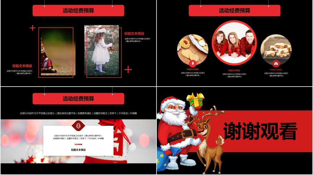 关于举办圣诞节策划活动PPT模板 关于举办圣诞节策划活动PPT模板