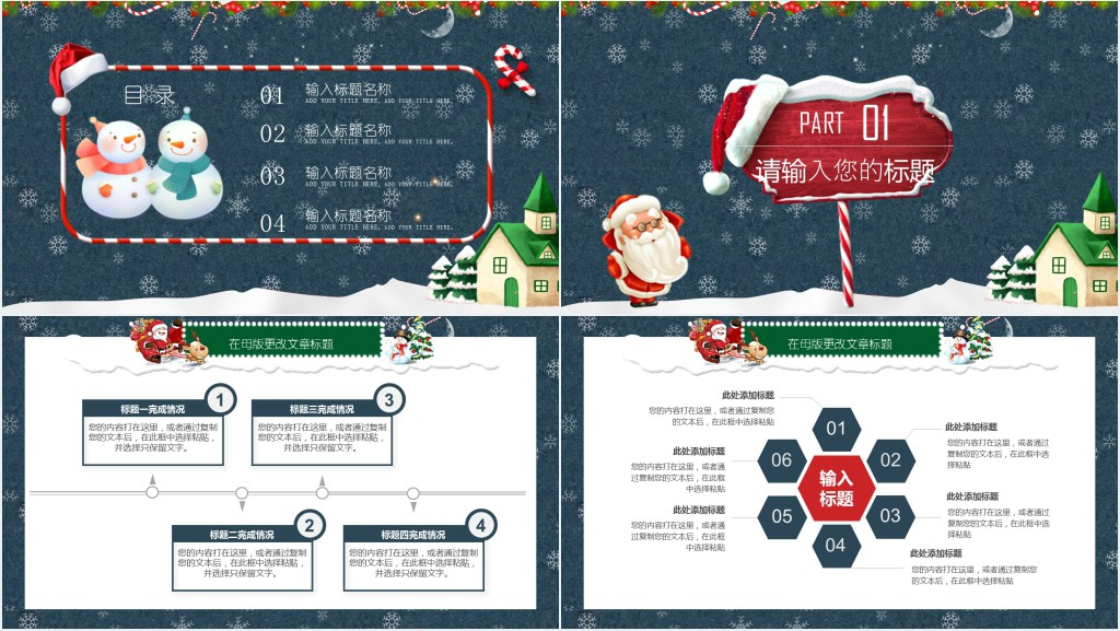 辞旧迎新喜迎双旦主题PPT模板 辞旧迎新喜迎双旦主题PPT模板