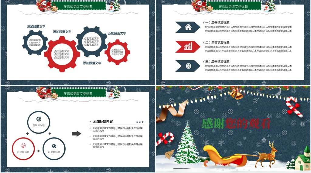 辞旧迎新喜迎双旦主题PPT模板 辞旧迎新喜迎双旦主题PPT模板