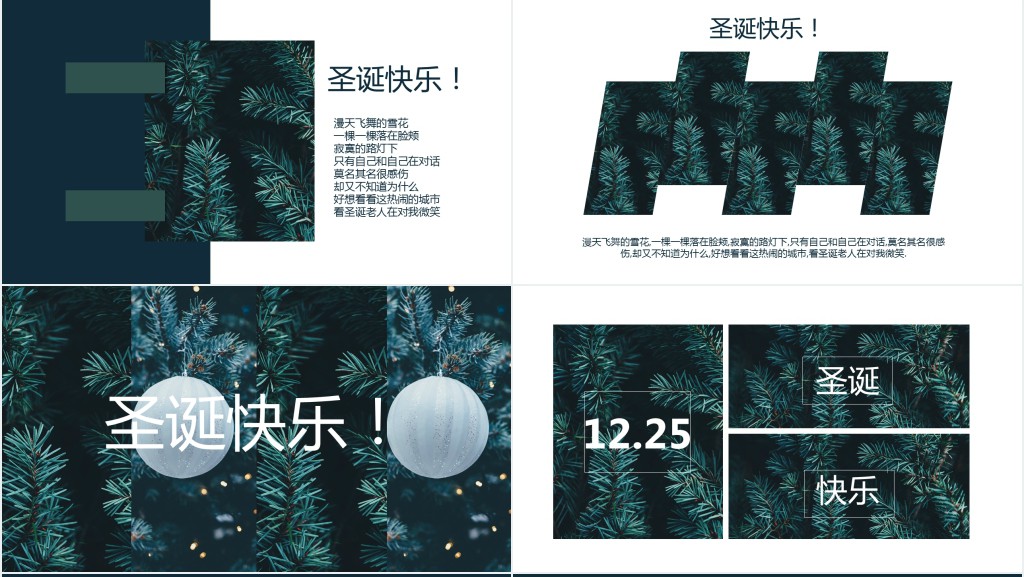 简单介绍圣诞树的PPT模板 简单介绍圣诞树的PPT模板