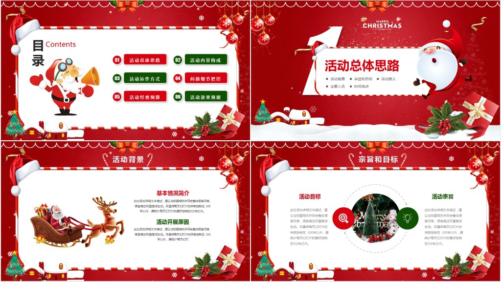 狂欢平安夜活动PPT模板